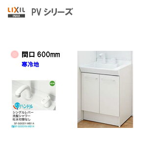LIXIL INAX ʉϑ PV ʑ ϑ{ Ԍ600mm VOo[V[(GRnhEfؑւȂ) y PV2N-605Si4jYN / VP1H zyzyMSIEFuVbvz