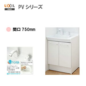 LIXIL INAX ʑ PV ϑ{ ʉϑ Ԍ750mm VOo[V[iGRnhEfؑ֕tj y PV2N-755SY / VP1H zyzyMSIEFuVbvz