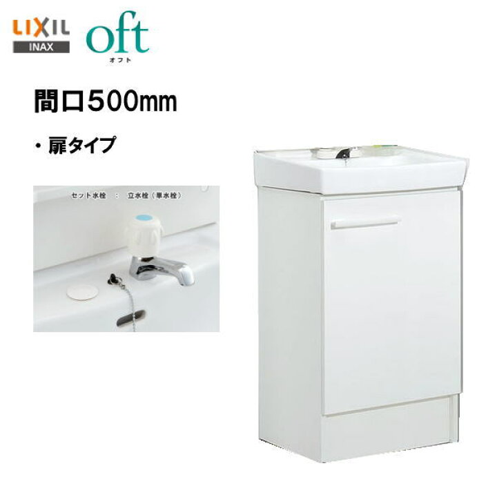 楽天市場】○LIXIL INAX オフト 洗面化粧台 洗面台 化粧台本体 間口 