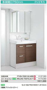LIXIL INAX Itg ʑ Ԍ750mm nCO[hdl ʉϑ y FTV2H-755SY-W / MAJX2-753TZJU-T zySET02zyzyMSIEFuVbvz