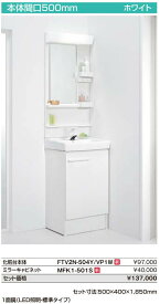 ◆LIXIL INAX 洗面台 オフト 洗面化粧台 間口500mm シングルレバー混合水栓 【 FTV2N-504Y / MFK1-501S 】【SET06】【送料無料】【MSIウェブショップ】