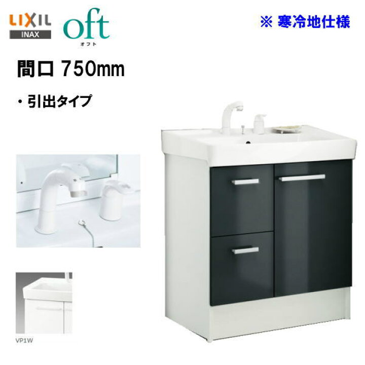 楽天市場】◇LIXIL INAX 洗面台 洗面化粧台 オフト 化粧台本体 間口 
