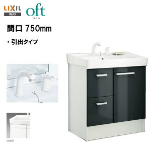 ◆LIXIL INAX 洗面台 オフト 洗面化粧台 化粧台本体 間口750mm シングルレバー洗髪シャワー水栓 ゴム栓式 ※スタンダード仕様 【 FTV2H-755SY 】【扉ホワイト×洗面器ピュアホワイト】【送料無料】