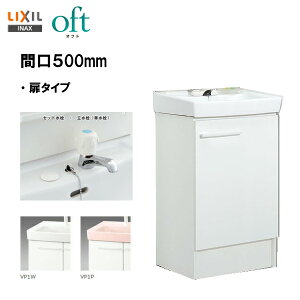 ▼ポイント2倍!24日(水)23:59迄▼LIXIL INAX オフト 洗面化粧台 洗面台 化粧台本体 間口500mm 立水栓 ゴム栓式 【FTV1N-503】【FTV1N-503N】【送料無料】【ポイントアップ祭】