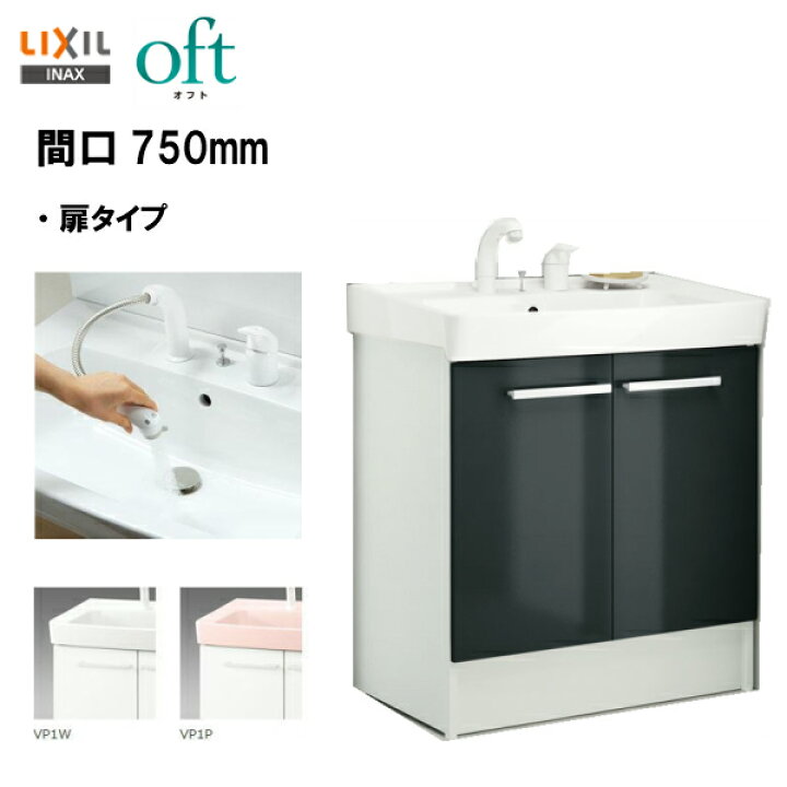 楽天市場】☆LIXIL INAX 洗面台 オフト 洗面化粧台 化粧台本体 間口 