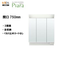 楽天市場】洗面化粧台 750 三面鏡 lixilの通販