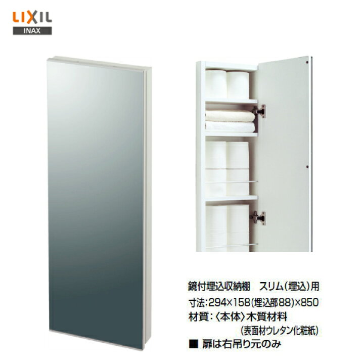 楽天市場】【送料無料】【 TSF-226 】LIXIL INAX 鏡付埋込収納棚【MSI 
