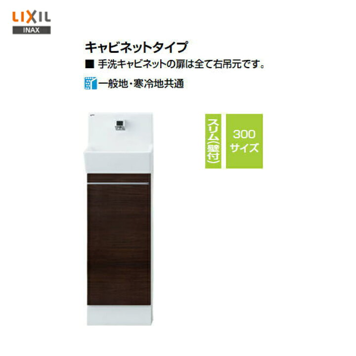 楽天市場】◎【 YL-DA82SCHB 】LIXIL INAX コフレル スリム（壁付 