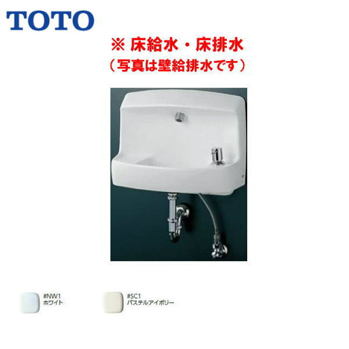 楽天市場】【送料無料】【 LSL870BSR 】TOTO コンパクト手洗器 床給水 