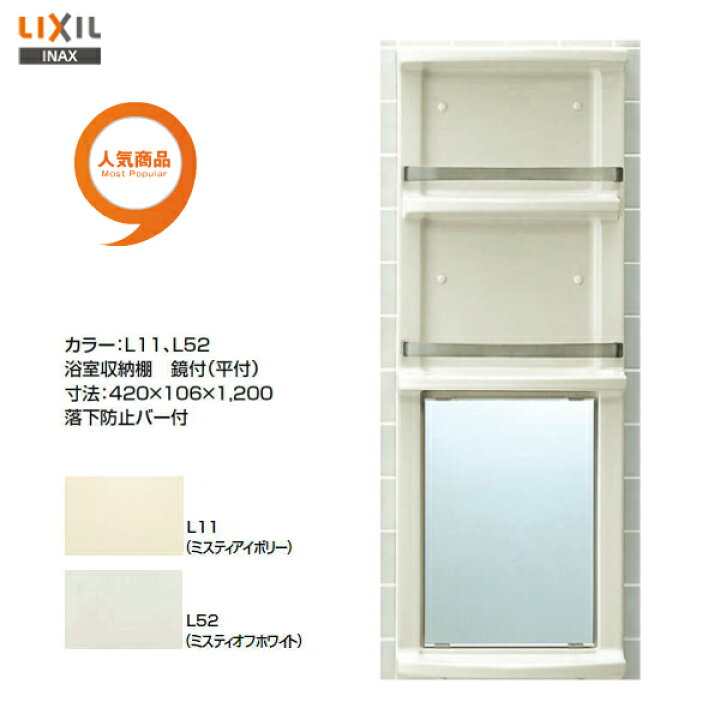 楽天市場 会社名 屋号ありのお客様専用ページ 送料無料 Yr 412g Lixil Inax 浴室収納棚 鏡付 平付 Msiウェブショップ 沖縄県 各離島は配送不可 住宅設備のmsiウェブショップ