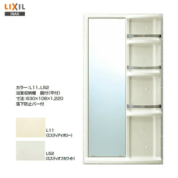 楽天市場 会社名 屋号ありのお客様専用ページ 送料無料 Yr 612g Lixil Inax 浴室収納棚 鏡付 平付 Msiウェブショップ 沖縄県 各離島は配送不可 住宅設備のmsiウェブショップ