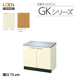 *Ԍ*y GKF-K-70K zy GKW-K-70K zLIXIL TEF[u ZNViLb` gݍ킹 Lb`GKV[Y R Ԍ70cmyMSIEFuVbvz