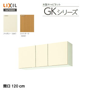 y GKF-A-120F zy GKW-A-120F zLIXIL TEF[u ZNViLb` gݍ킹 Lb`GKV[Y sR݌˒Ii50cmjԌ120cmyMSIEFuVbvz