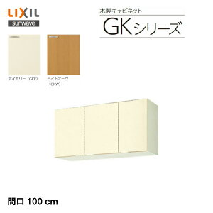 y GKF-A-100AF zy GKW-A-100AF zLIXIL TEF[u ZNViLb` gݍ킹 Lb`GKV[Y sR݌˒Ii50cmjԌ100cmyMSIEFuVbvz