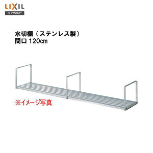 yЖÊqlpy[Wzy SRW-120-1S zLIXIL TEF[u ZNViLb`gݍ킹 Lb`XeXؒI Ԍ120cmyMSIEFuVbvzyꌧEe