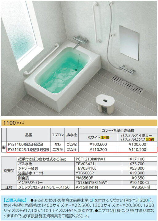 楽天市場】◇【 右排水 PYS1102R 】【 左排水 PYS1102L 】TOTO 浴室 