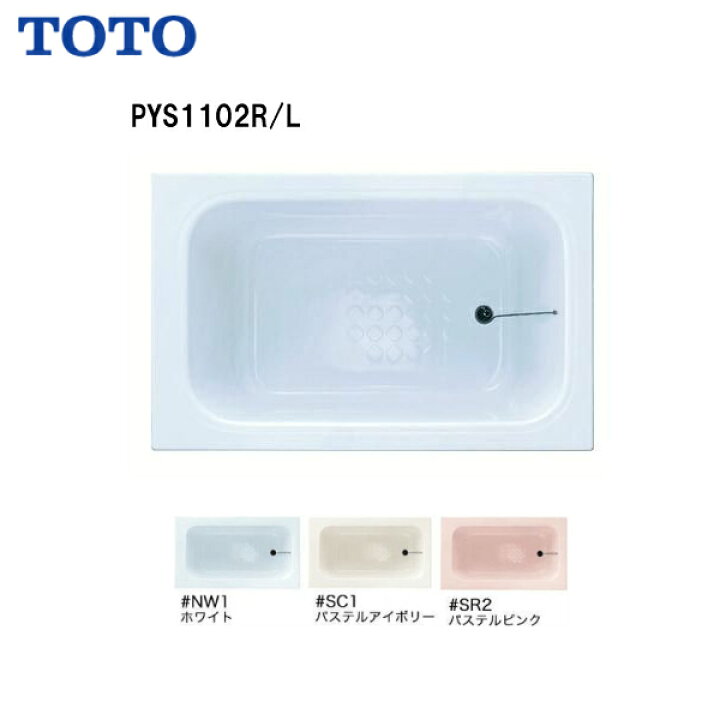 楽天市場】◇【 右排水 PYS1102R 】【 左排水 PYS1102L 】TOTO 浴室 