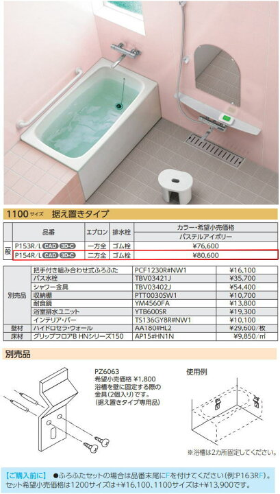 楽天市場】◇【 右排水 P154R 】【 左排水 P154L 】TOTO 浴室 ポリバス 