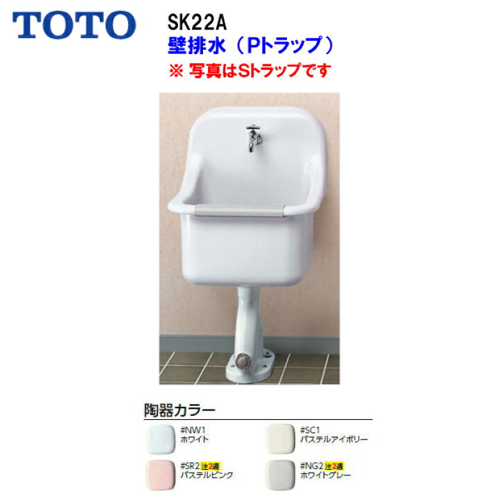 楽天市場】【品番 SK22A】【送料無料】TOTO バック付掃除用流し 
