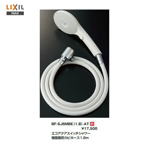 yzy BF-SJ6MBE(1.8)-AT zLIXIL INAX GRANAXCb`V[ hJrz[X 1.8myMSIEFuVbvz