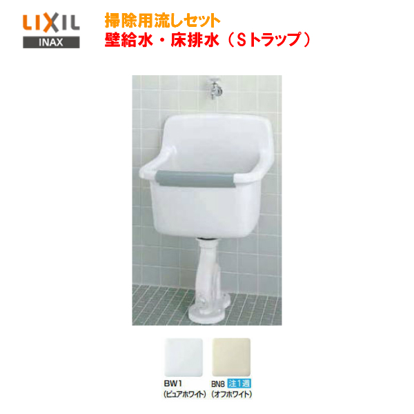 楽天市場】【 品番 S-200 】【送料無料】LIXIL INAX 掃除用流し セット 
