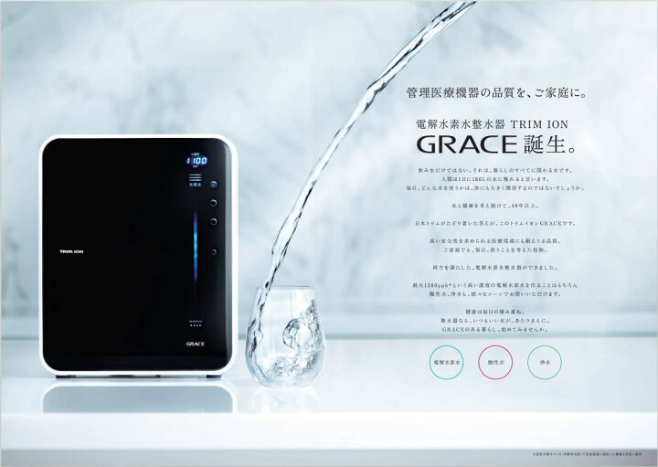楽天市場】≪台数限定特価≫ 日本トリム 電解水素水生成器 TORIM ION 