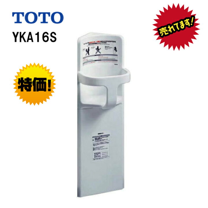 楽天市場】【※送料のみ着払いで発送※】【MSI目玉】【 YKA16S 】 TOTO 