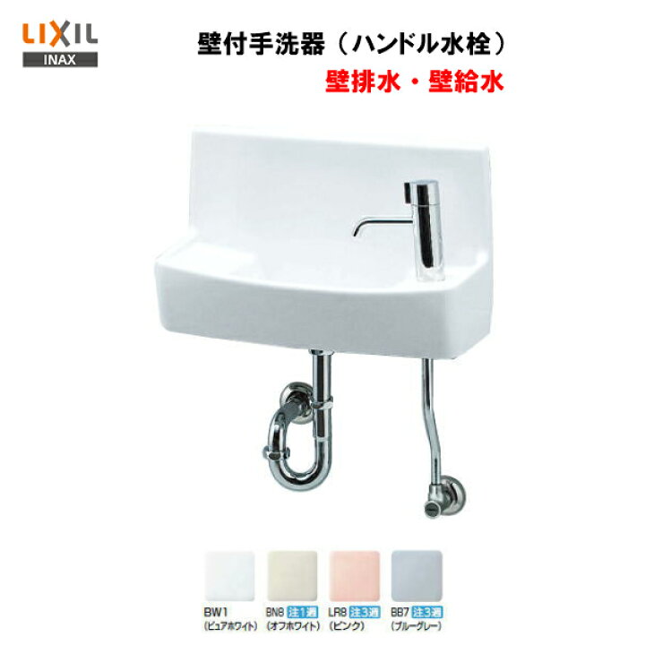 楽天市場】【 L-A74HC 】【送料無料】LIXIL INAX 手洗器 ハンドル水栓 