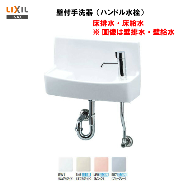 INAX LIXIL 手洗器オールインワン手洗 タイルバックパネルあり 寒冷地 左仕様 壁給水壁排水(Pトラップ) 通販 