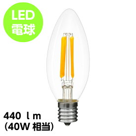 【3980円以上送料無料】LED アンティーク調 フィラメント電球 e17 440lm 40w相当 おしゃれ 照明 ダイニング用 食卓用 リビング用 居間用 6畳 北欧 天井照明 照明器具 電気 寝室 間接照明 新生活 インテリア ライト 天井照明