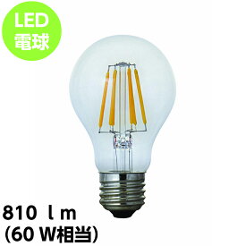 【3980円以上送料無料】LED アンティーク調 フィラメント電球 e26 810lm 60w相当 電球色 おしゃれ 照明 ダイニング用 食卓用 リビング用 居間用 6畳 北欧 天井照明 照明器具 電気 寝室 間接照明 新生活 インテリア ライト 天井照明