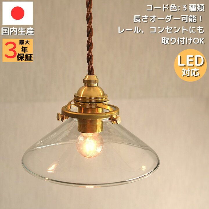 新品】国内生産ガラスシェードペンダントライト(電球付き)2個