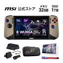 本体+アクセサリーセット★インテル Arc 140V GPU/Core Ultra 7 プロセッサー 258V/8インチ/120Hz/32GB/1TB（M.2 NVMe）/795g/ゲーミングノートPC/Claw-8-AI+A2VM-Super-Pack-301JP; Copilot+ PC