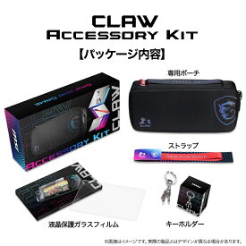 【メーカー公式】MSI Claw Accessory kit（アクセサリーキット）
