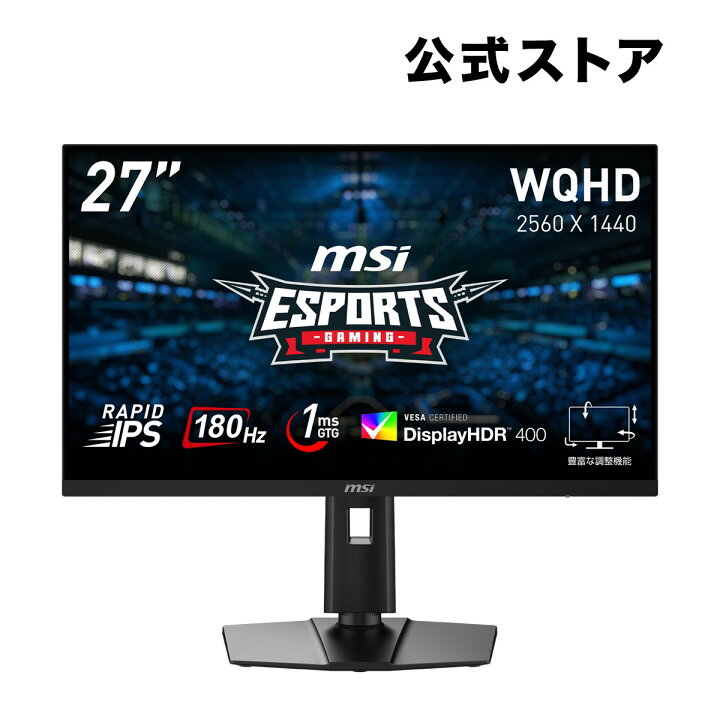 楽天市場】MSI ゲーミングモニター G274QPF E2/27インチ/180Hz/1ms 