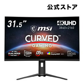【MSI公式・新品】新品 ゲーミングモニター MAG 321CUPDF/31.5インチ/160Hz/0.5ms（GTG、最小値）/4K UHD（3,840 × 2,160）/RAPID VA/HDMI/DP/FreeSync Premium/3年保証