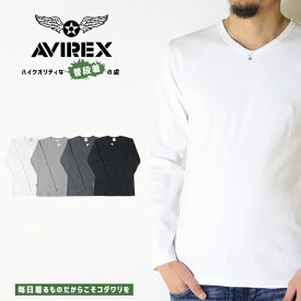 【AVIREX アビレックス アヴィレックス】 Tシャツ 長袖 ロンT Vネック 無地 DAILY WEAR インナー デイリー テレコ 定番 パックt メンズ men's 国内正規品 インポート ブランド 海外ブランド 6153480