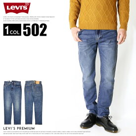 リーバイス 502 プレミアム テーパード ストレッチ 定番人気アイテム levis levi's BIGE ビッグE ビッグイー ジーンズ 裾直し無料 送料無料 インポート ブランド 29507-0063