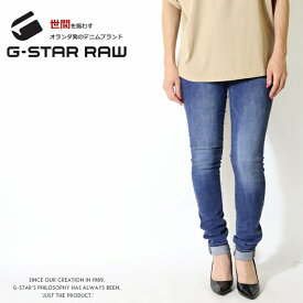 G-STAR RAW ジースターロウ ジーンズ レディース lady's ボトム デニム スキニー スリム ジースターロー gstar 国内正規品 インポート ブランド 海外ブランド 送料無料 D06746-6553