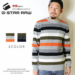 【G-STARRAWジースターロウ】ニットセーターボーダー綿ニット長袖ジースターローgstarメンズmen's国内正規品インポートブランド海外ブランドD18662-B154