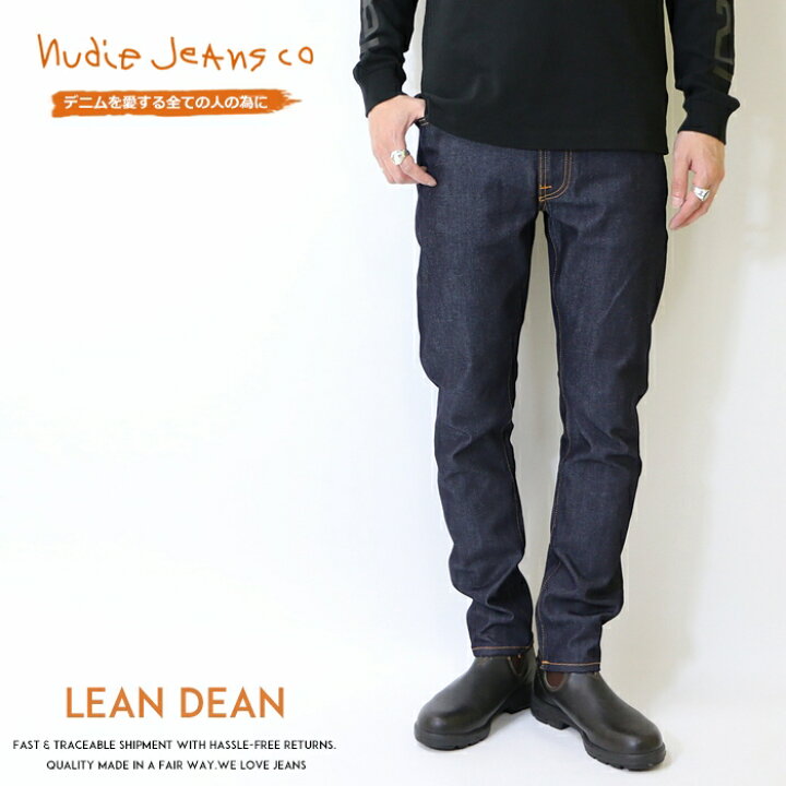 楽天市場】ヌーディージーンズ リーンディーン nudie jeans LEAN DEAN 