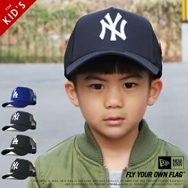 【キッズ/子供用】 ニューエラ NEW ERA キャップ メッシュ スナップバック ロゴ 帽子 コラボ 大谷翔平 ニューヨーク・ヤンキース ロサンゼルス・ドジャース ロサンゼルス・エンゼルス L.A LA 親子コーデ リンクコーデ 子供 男の子 女の子 国内正規品 海外ブランド