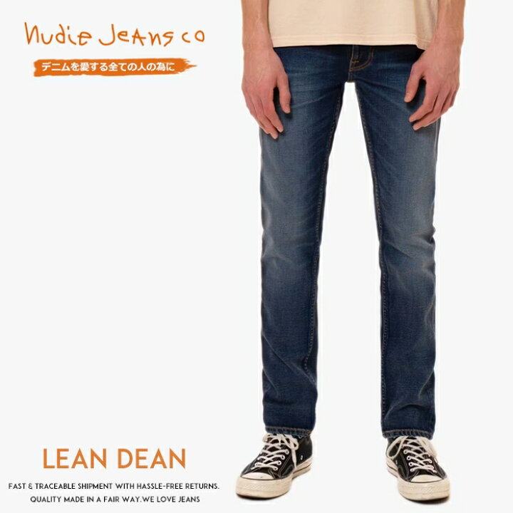 楽天市場】ヌーディージーンズ リーンディーン nudie jeans LEAN DEAN 
