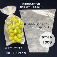 【100枚入】防曇加工 ぶどう 袋 不織布 ホワイト 出荷用 三角袋 Lサイズ結露を防ぐ ぶどう袋 通気性結露…