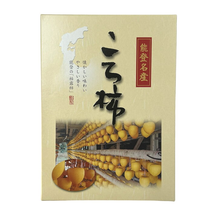 楽天市場】最高級 ころ柿 干し柿 枯露柿 L/2L 20~24個入り 大容量 石川 