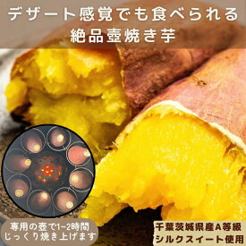 まるでデザート プレミアム壺焼き芋 冷凍焼き芋 甘~い やきいも 食べきりサイズ 小分け 国産シルクスイート使用 さつまいも 熟成 焼芋 スイーツ 美容 健康 ダイエット 1~5kg（1kgあたり5.6本入りの大容量！）