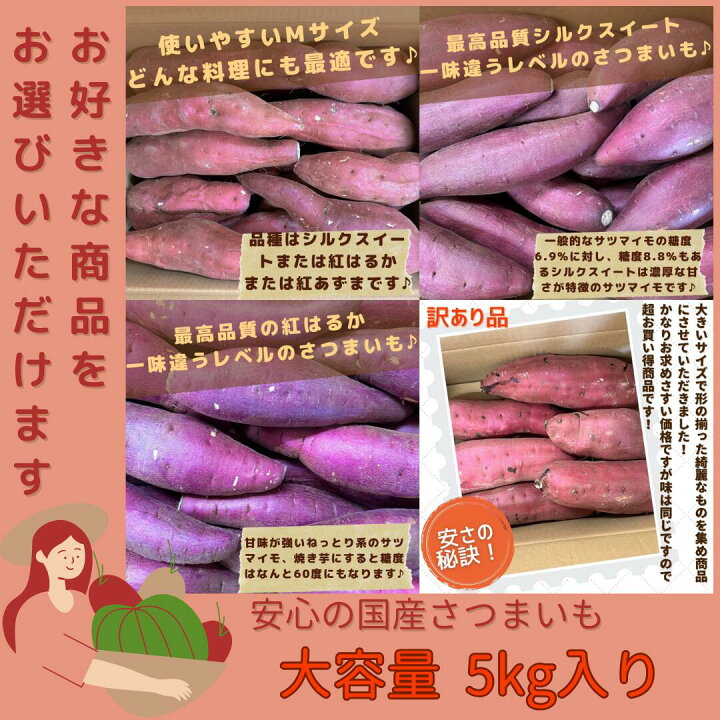 楽天市場】選べる さつまいも シルクスイート 紅はるか 紅あずま 5kg 