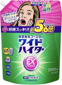 【大容量】ワイドハイター 詰め替え用 ワイドハイターex パワー 2500ml 5.6倍 まとめ買い 衣類用漂白剤 酸素系漂白剤 漂白剤 衣類 つけおき洗い 除菌 抗菌 消毒 漂白 消臭 黒ずみ 家庭用 業務用 防カビ 洗濯槽洗剤 赤ちゃん衣類にも使える フローラル Costco コストコ