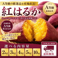 最高級 おいも屋さんのさつまいも 紅はるか A品 Mサイズ 使いやすい 千葉 茨城県産 しっとり焼芋 美容 健…