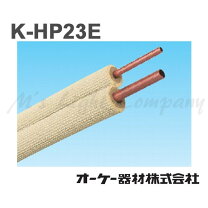 楽天市場】ペアコイル 2分3分（カラーブラウン）（エアコン用 